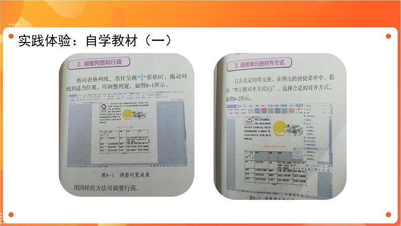 苏科版4信息技术 8 修饰表格 课件+教案04