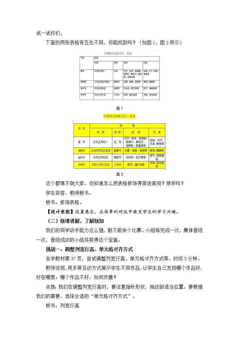 苏科版4信息技术 8 修饰表格 课件+教案02