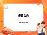 苏科版4信息技术 9 设置版面 课件+教案