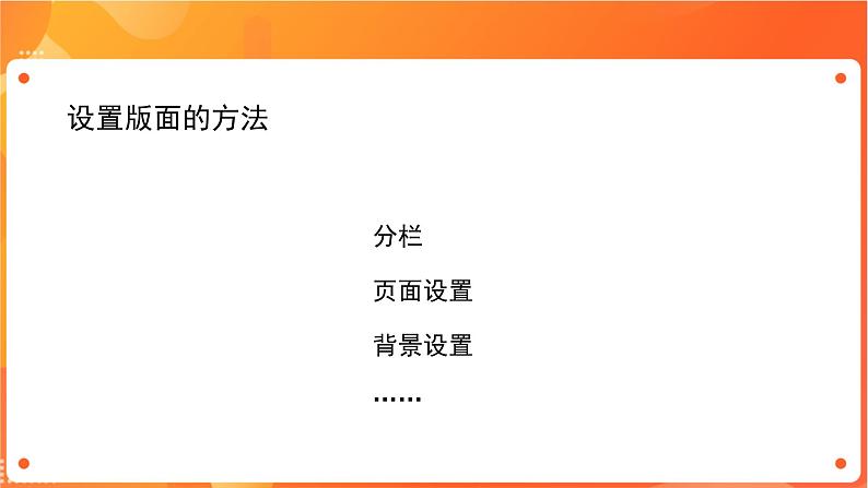 苏科版4信息技术 9 设置版面 课件+教案03