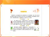 苏科版4信息技术 9 设置版面 课件+教案