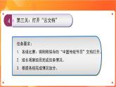 蘇科版4信息技術(shù) 10 WPS云服務(wù) 課件+教案