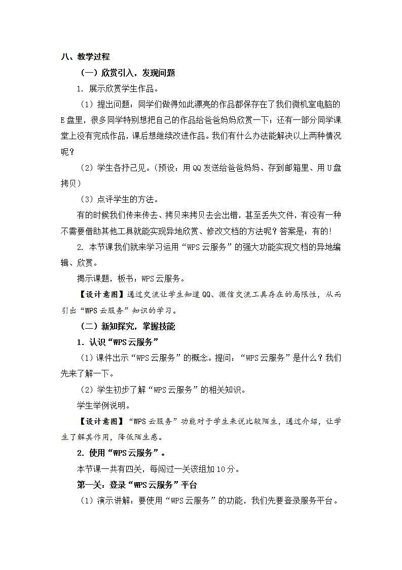 苏科版4信息技术 10 WPS云服务 教案第2页