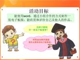 蘇科版4信息技術(shù) 主題活動1 制作主題板報 課件