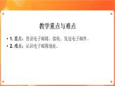 蘇科版4信息技術(shù) 11 收發(fā)電子郵件 課件