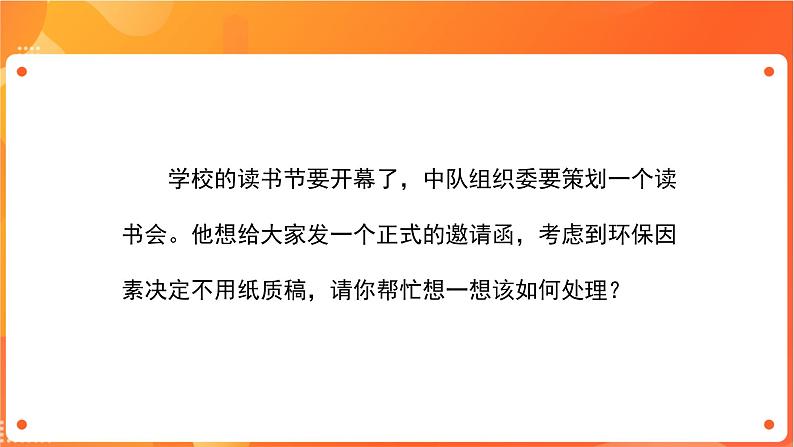 苏科版4信息技术 11 收发电子邮件 课件04