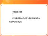 蘇科版4信息技術(shù) 11 收發(fā)電子郵件 課件