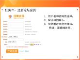 苏科版4信息技术 12 走进论坛 课件+教案