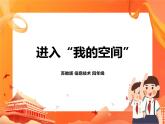 苏科版4信息技术 14 进入“我的空间” 课件+教案
