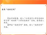 苏科版4信息技术 14 进入“我的空间” 课件+教案