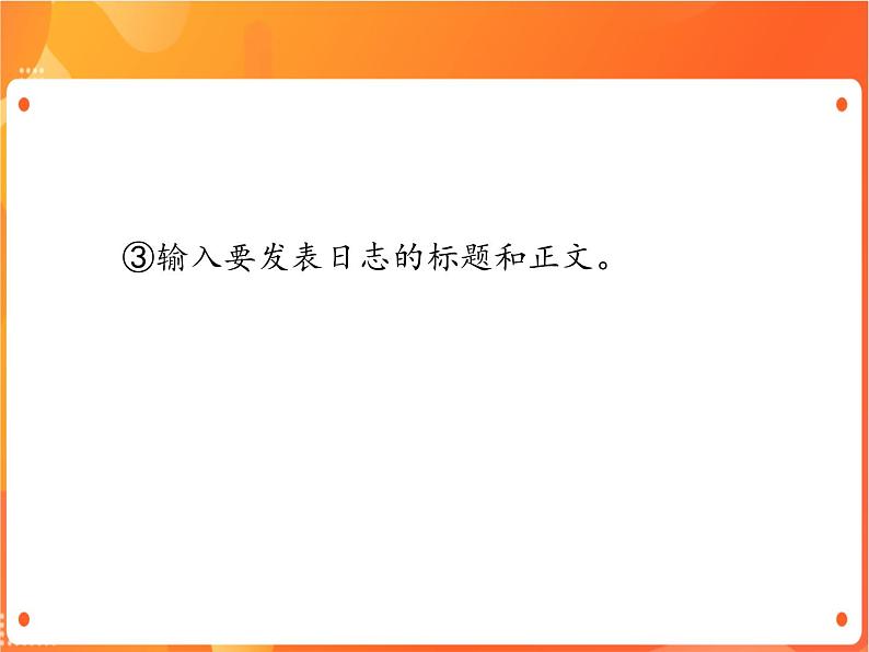 苏科版4信息技术 14 进入“我的空间” 课件第6页