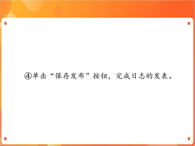 苏科版4信息技术 14 进入“我的空间” 课件第7页