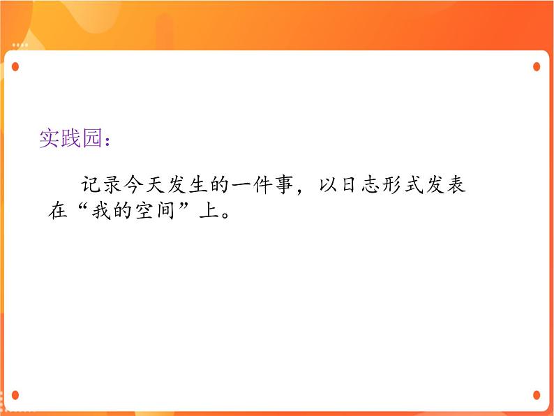 苏科版4信息技术 14 进入“我的空间” 课件第8页