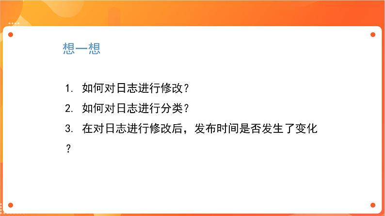 苏科版4信息技术 15 管理“我的空间” 课件第4页