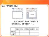 苏科版4信息技术 16 初识“WPS演示” 课件+教案