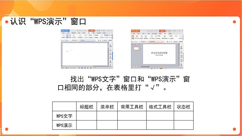 苏科版4信息技术 16 初识“WPS演示” 课件第3页