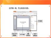 苏科版4信息技术 16 初识“WPS演示” 课件+教案