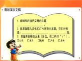 苏科版4信息技术 16 初识“WPS演示” 课件+教案
