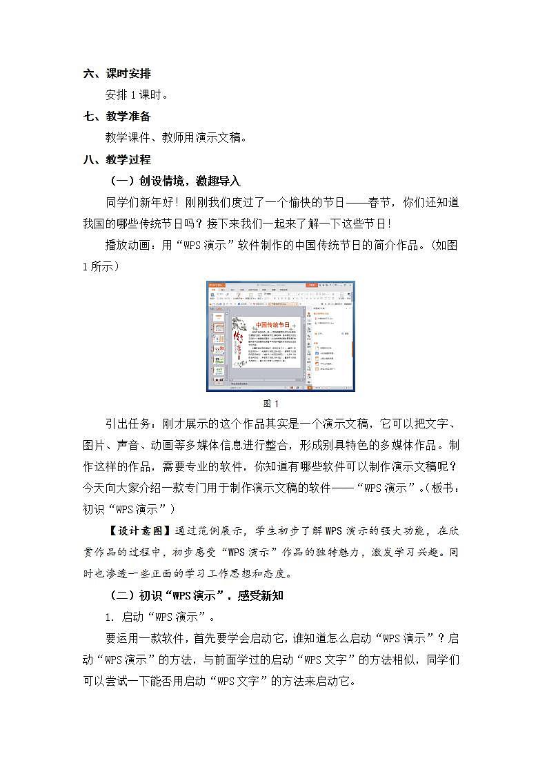 苏科版4信息技术 16 初识“WPS演示” 教案第2页