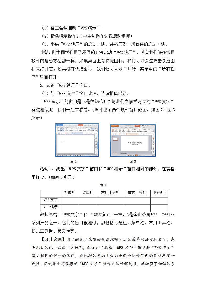 苏科版4信息技术 16 初识“WPS演示” 教案第3页