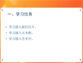 苏科版4信息技术 17 编辑幻灯片 课件+素材