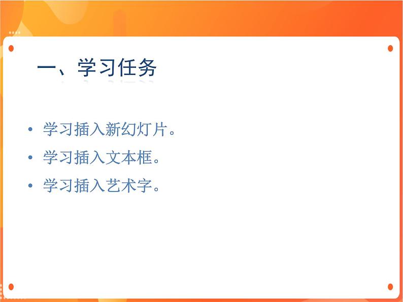 苏科版4信息技术 17 编辑幻灯片 课件第2页