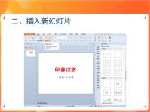 苏科版4信息技术 17 编辑幻灯片 课件+素材