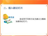 苏科版4信息技术 17 编辑幻灯片 课件+素材