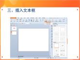 苏科版4信息技术 17 编辑幻灯片 课件+素材