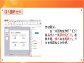 苏科版4信息技术 18 在幻灯片中插入图片 课件+素材