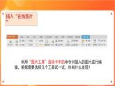 苏科版4信息技术 18 在幻灯片中插入图片 课件+素材