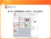 苏科版4信息技术 20 管理幻灯片 课件+教案
