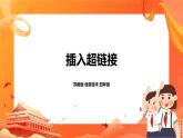 苏科版4信息技术 21 插入超链接 课件+教案