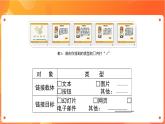 苏科版4信息技术 21 插入超链接 课件+教案