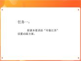 苏科版4信息技术 23 设置动画效果 课件
