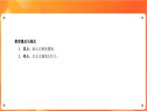 苏科版4信息技术 24 放映幻灯片 课件
