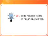 苏科版4信息技术 24 放映幻灯片 课件
