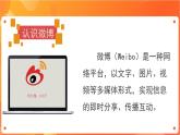 苏科版4信息技术 25 开通微博空间 课件