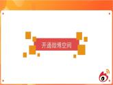 苏科版4信息技术 25 开通微博空间 课件