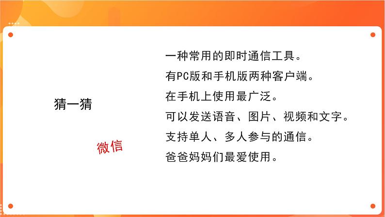 苏科版4信息技术 26 玩转微信交流 课件第2页