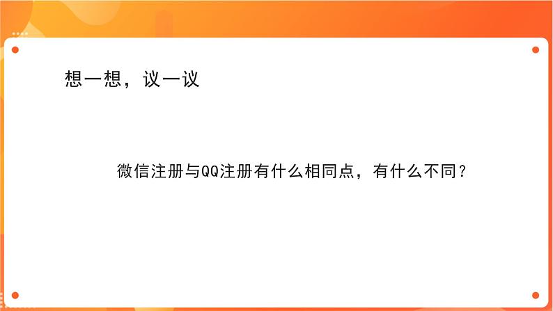 苏科版4信息技术 26 玩转微信交流 课件第4页