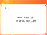苏科版4信息技术 26 玩转微信交流 课件+素材