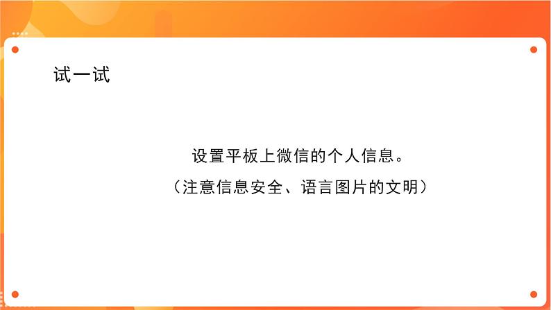 苏科版4信息技术 26 玩转微信交流 课件第5页