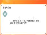 苏科版4信息技术 27 使用云盘存储 课件