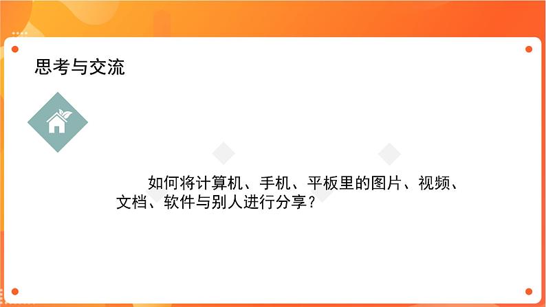 苏科版4信息技术 27 使用云盘存储 课件第2页