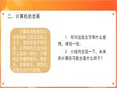 苏科版4信息技术 28 感悟技术发展 课件+教案+素材