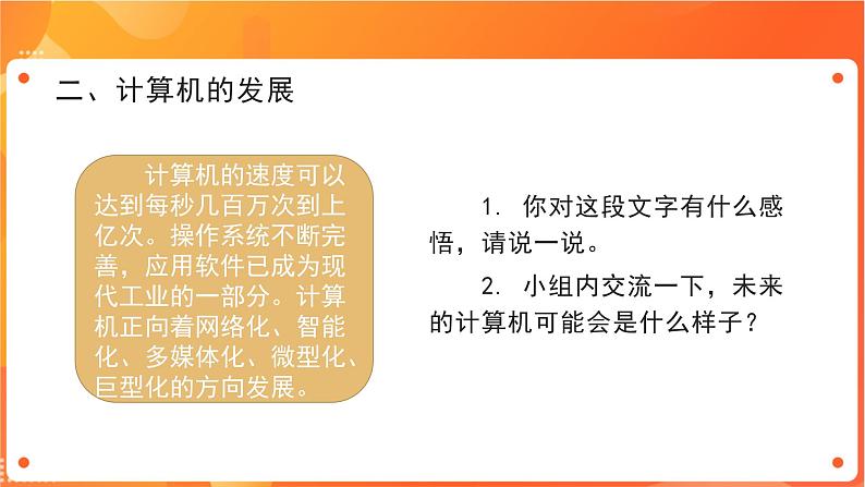 苏科版4信息技术 28 感悟技术发展 课件第4页