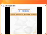 苏科版4信息技术 28 感悟技术发展 课件+教案+素材