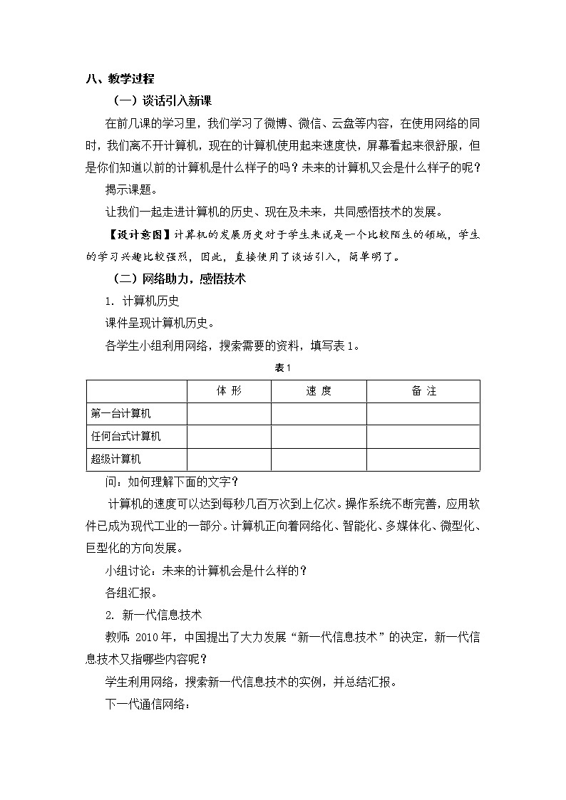 苏科版4信息技术 28 感悟技术发展 教案第2页