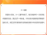 苏科版4信息技术 主题活动3 表达和分享信息 课件+教案